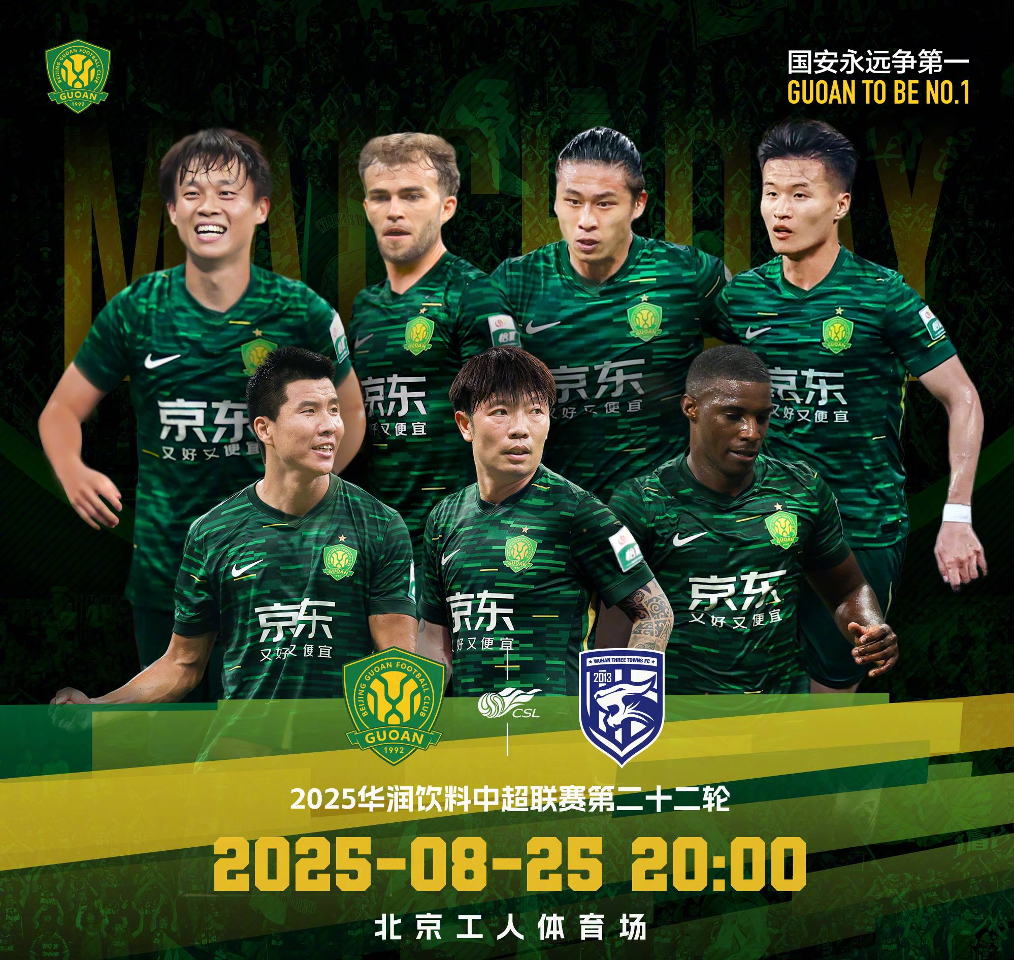 亿德体育电竞关于里程碑夜北京国安单刀错失，中超集结日刷纪录，气氛紧张，赛程密集仍需轮换的信息